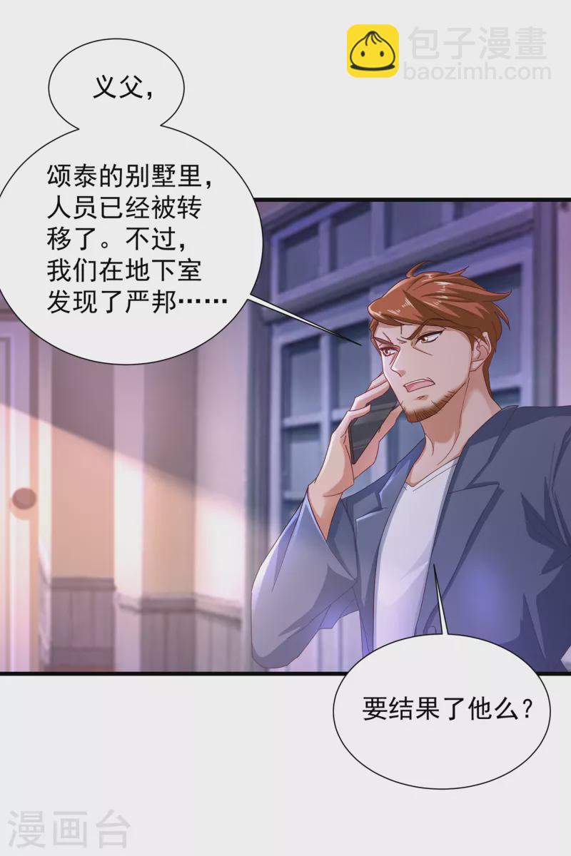 🍤入骨暖婚 第356话 我们来玩个游戏吧 第22页