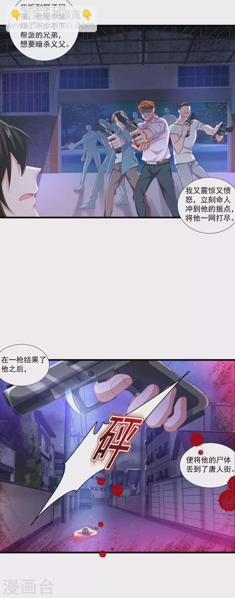 🍤入骨暖婚 第356话 我们来玩个游戏吧 第3页