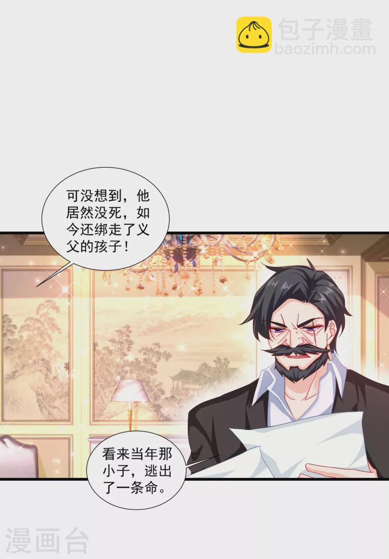 🍤入骨暖婚 第356话 我们来玩个游戏吧 第4页