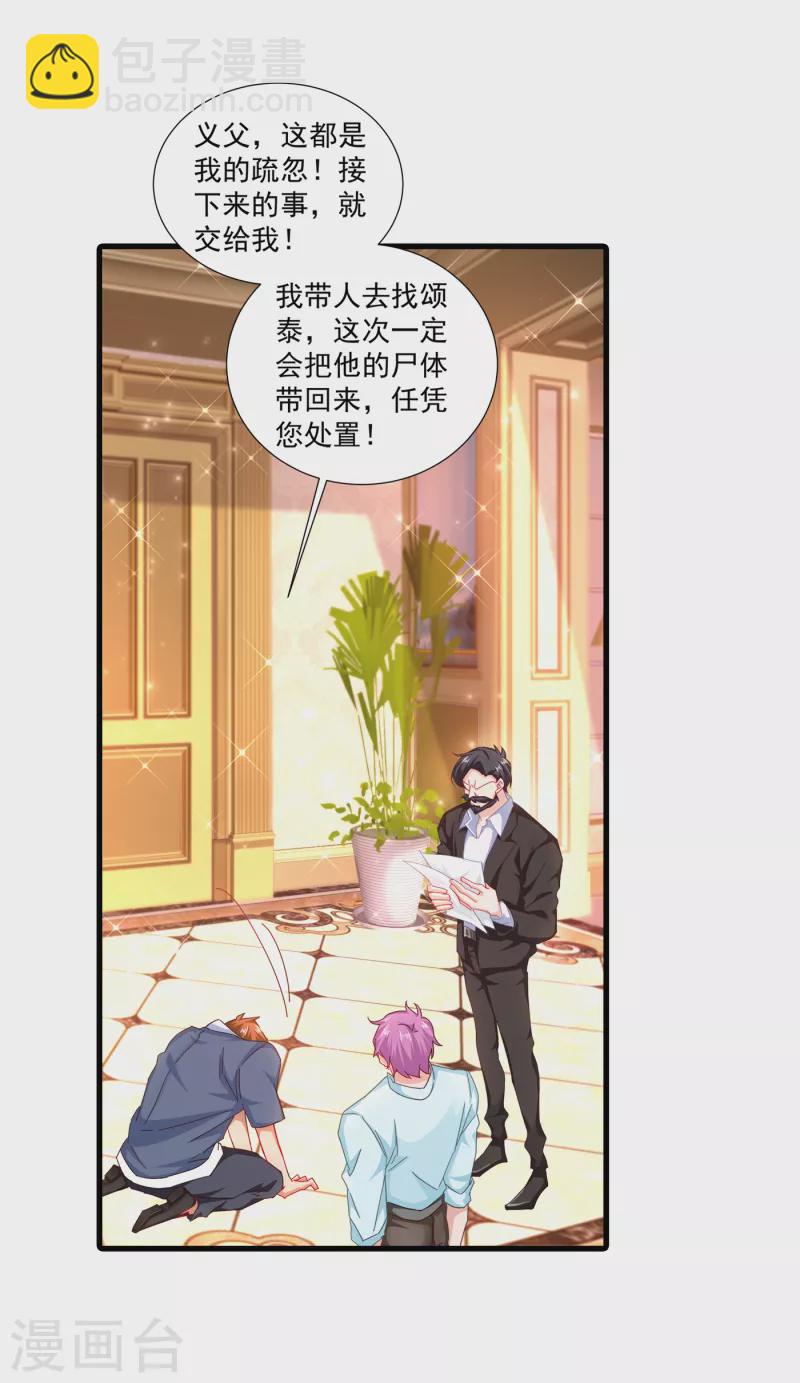 🍤入骨暖婚 第356话 我们来玩个游戏吧 第5页