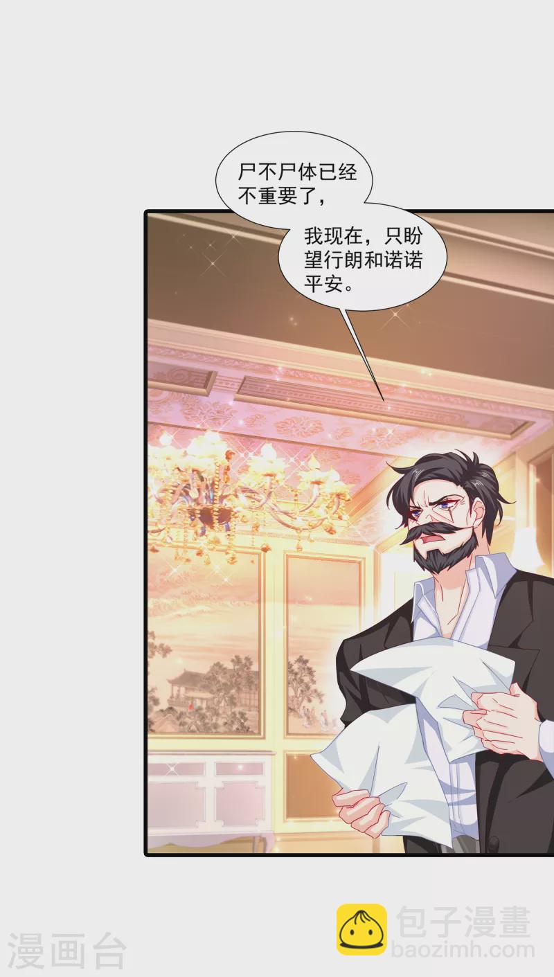 🍤入骨暖婚 第356话 我们来玩个游戏吧 第6页