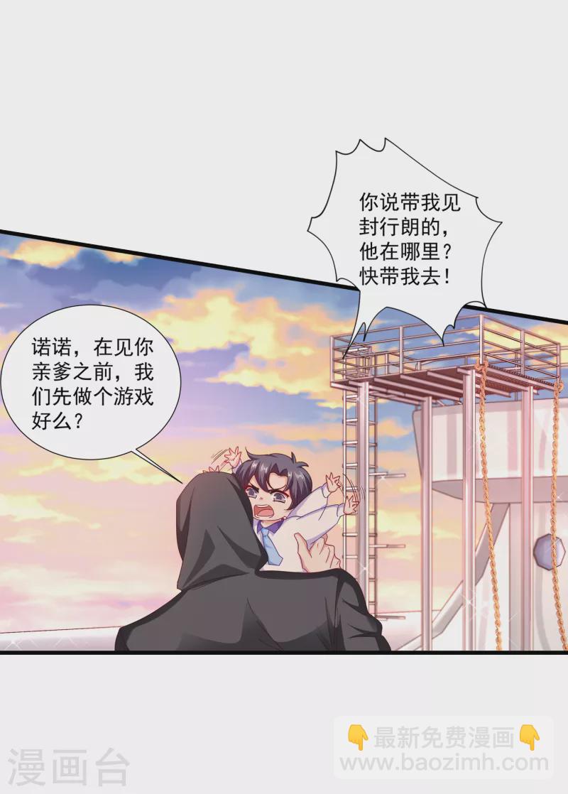 🍤入骨暖婚 第356话 我们来玩个游戏吧 第9页