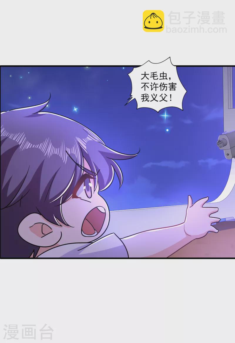 🍤入骨暖婚 第360话 绝对不能轻易饶了他 第11页