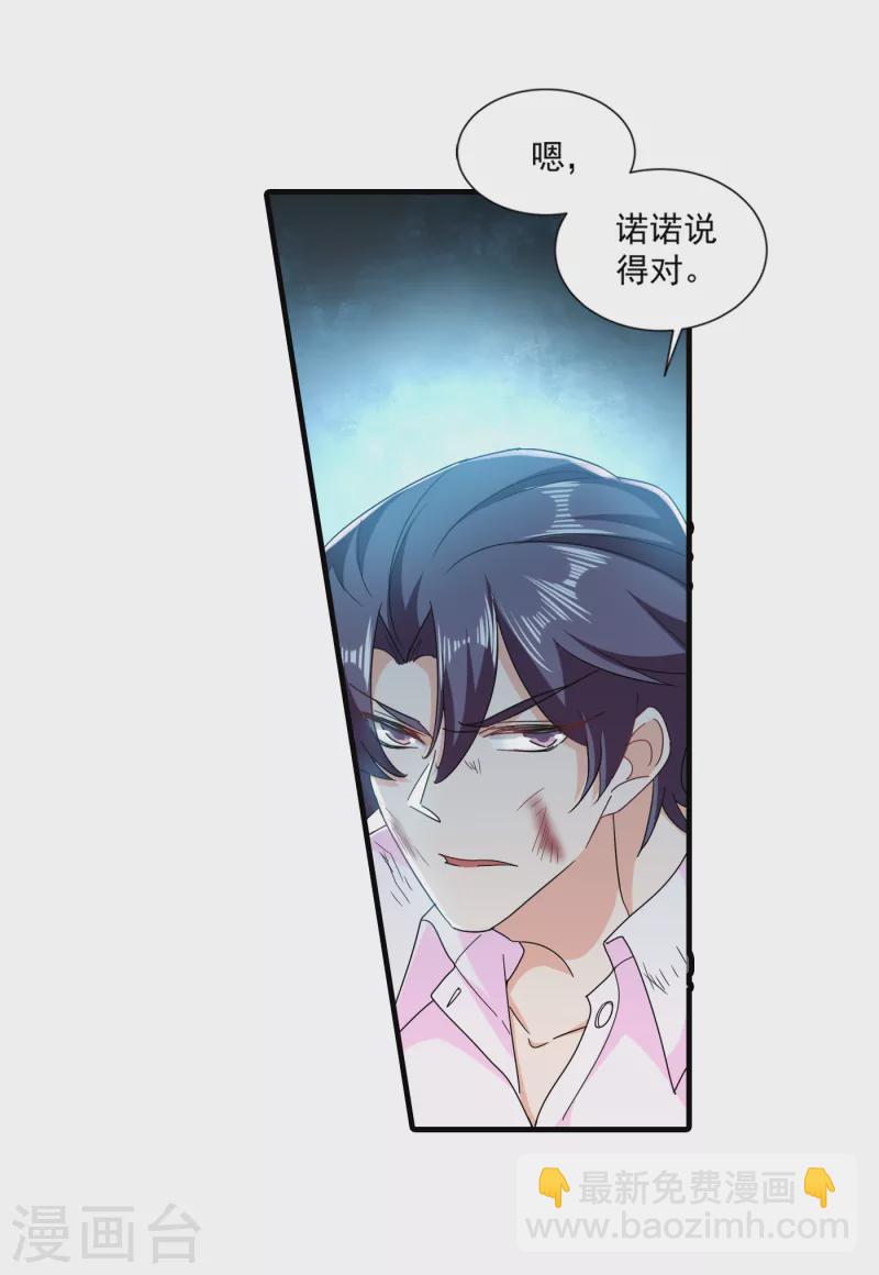 🍤入骨暖婚 第360话 绝对不能轻易饶了他 第13页