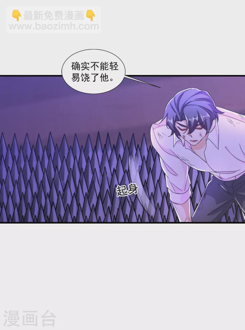 🍤入骨暖婚 第360话 绝对不能轻易饶了他 第14页