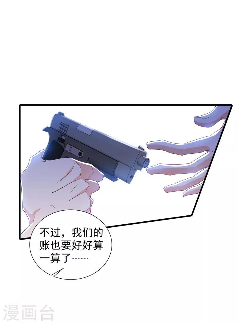 🍤入骨暖婚 第360话 绝对不能轻易饶了他 第19页