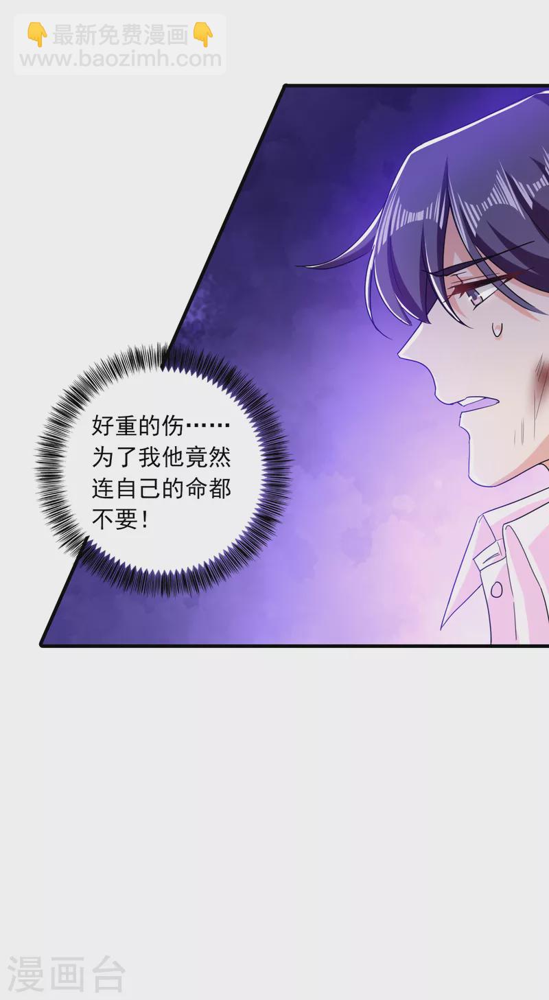 🍤入骨暖婚 第360话 绝对不能轻易饶了他 第2页