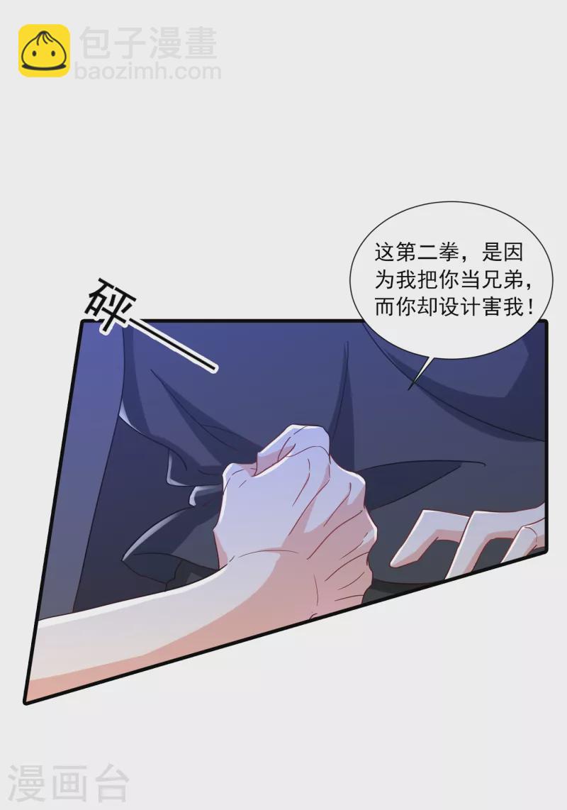 🍤入骨暖婚 第360话 绝对不能轻易饶了他 第22页