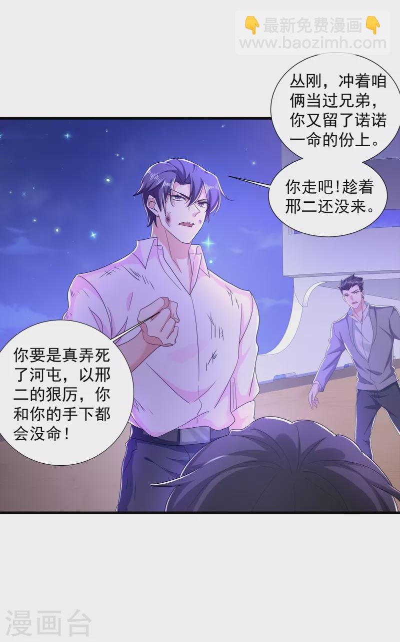 🍤入骨暖婚 第360话 绝对不能轻易饶了他 第27页