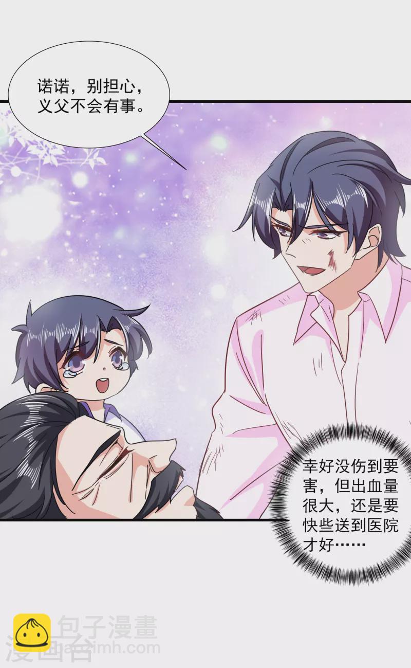 🍤入骨暖婚 第360话 绝对不能轻易饶了他 第5页