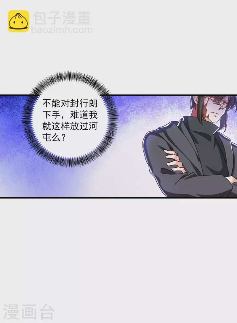 🍤入骨暖婚 第360话 绝对不能轻易饶了他 第6页