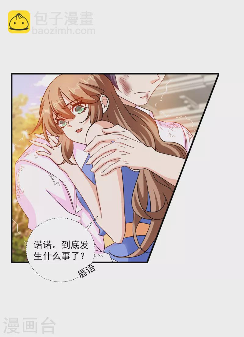 🍤入骨暖婚 第362话 怎么能让你一个人扛 第10页