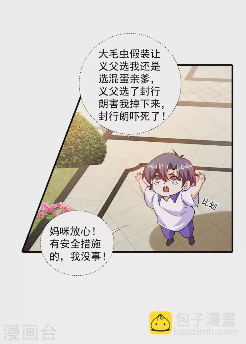 🍤入骨暖婚 第362话 怎么能让你一个人扛 第11页