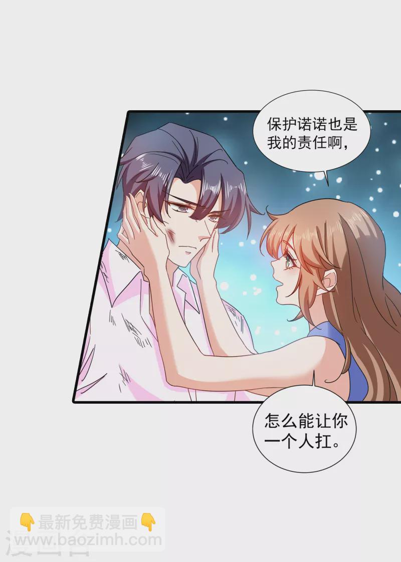 🍤入骨暖婚 第362话 怎么能让你一个人扛 第14页