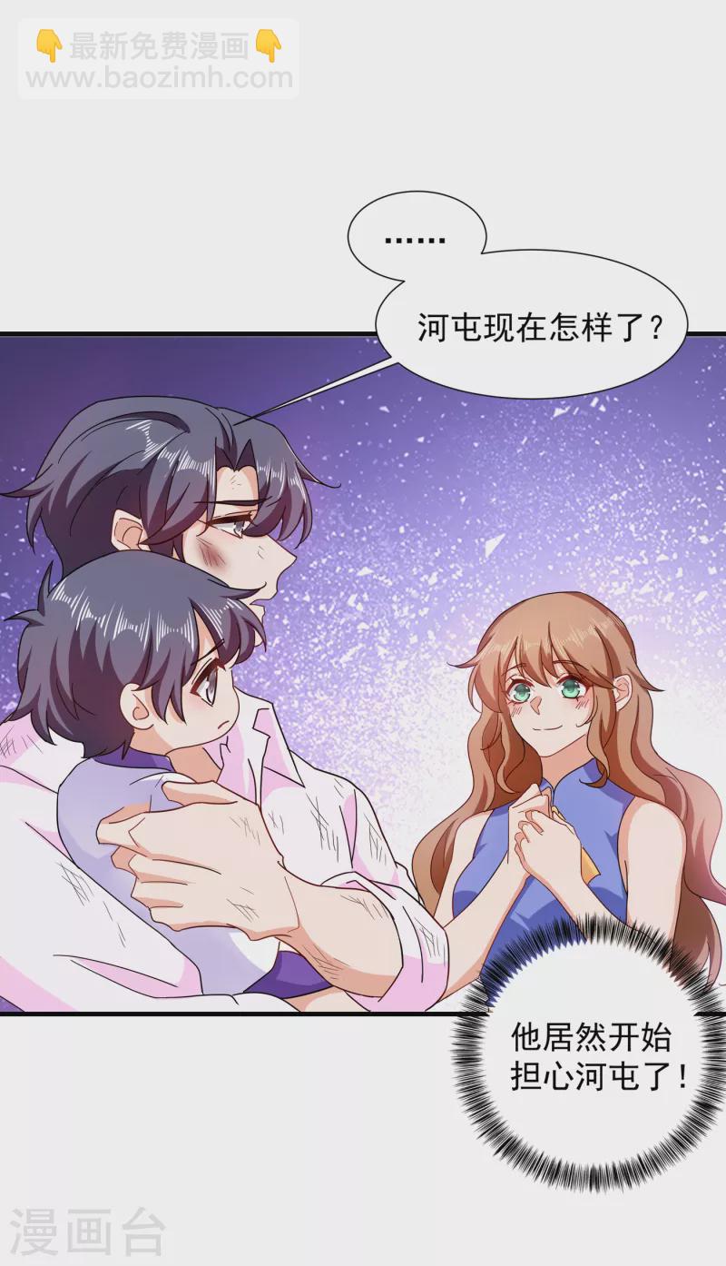 🍤入骨暖婚 第362话 怎么能让你一个人扛 第21页