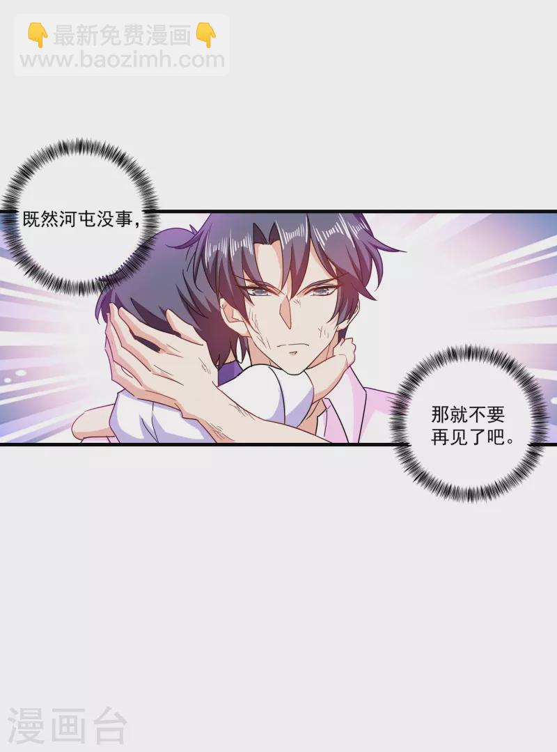 🍤入骨暖婚 第362话 怎么能让你一个人扛 第23页