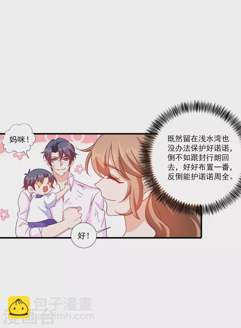 🍤入骨暖婚 第362话 怎么能让你一个人扛 第25页