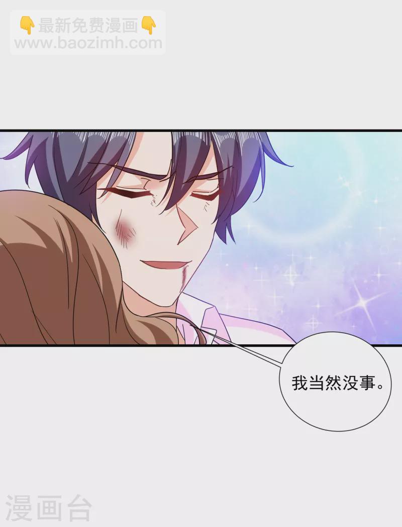 🍤入骨暖婚 第362话 怎么能让你一个人扛 第4页