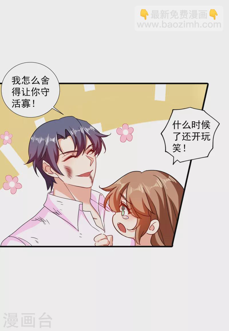 🍤入骨暖婚 第362话 怎么能让你一个人扛 第5页