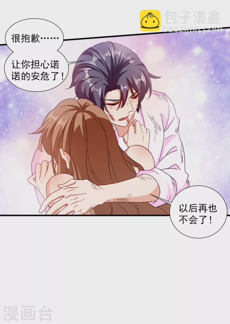 🍤入骨暖婚 第362话 怎么能让你一个人扛 第8页