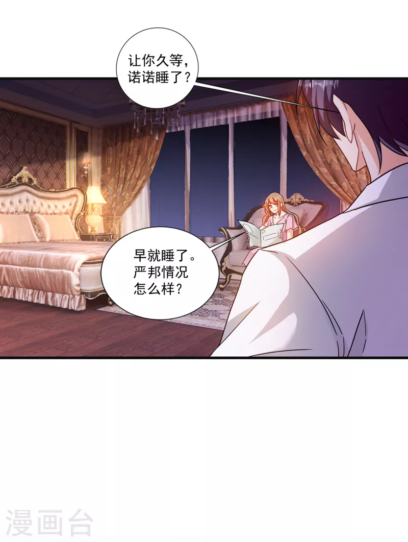 🍤入骨暖婚 第364话 不如咱们生个二胎 第1页