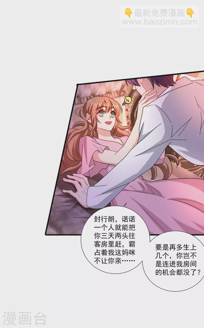 🍤入骨暖婚 第364话 不如咱们生个二胎 第10页