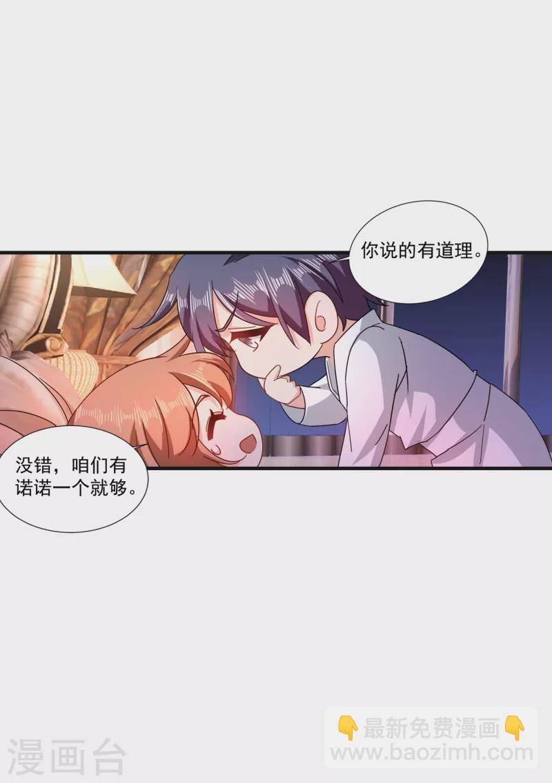 🍤入骨暖婚 第364话 不如咱们生个二胎 第11页