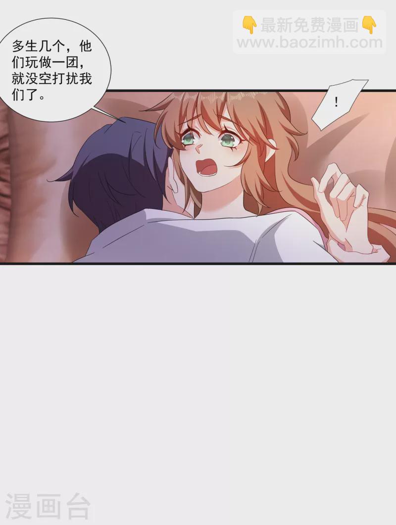🍤入骨暖婚 第364话 不如咱们生个二胎 第12页