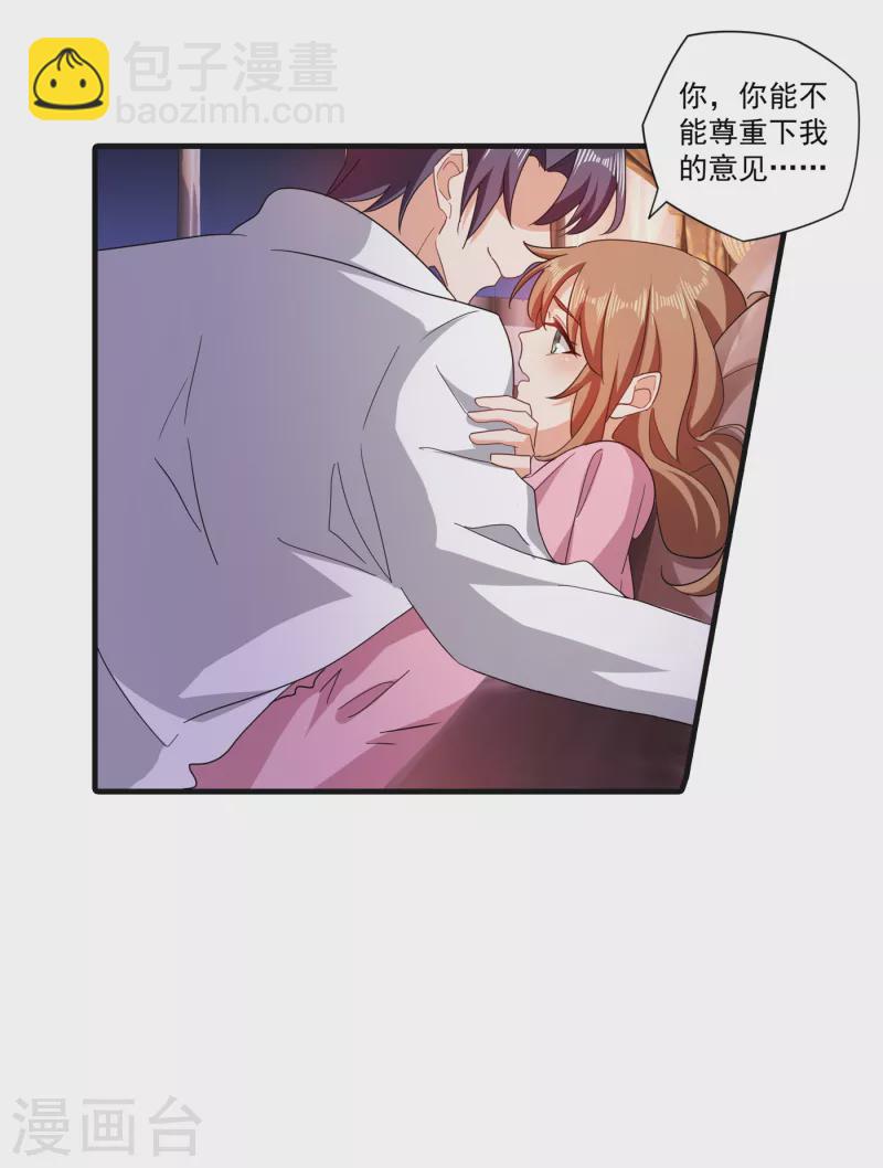🍤入骨暖婚 第364话 不如咱们生个二胎 第13页