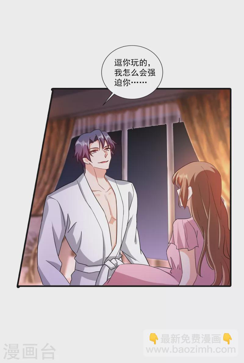 🍤入骨暖婚 第364话 不如咱们生个二胎 第14页