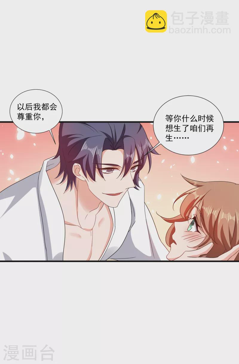 🍤入骨暖婚 第364话 不如咱们生个二胎 第15页