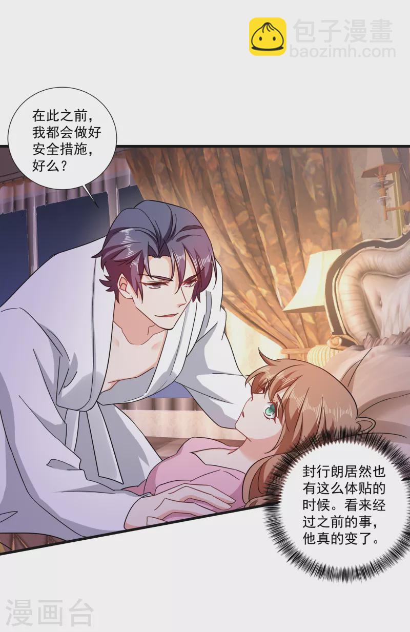 🍤入骨暖婚 第364话 不如咱们生个二胎 第16页