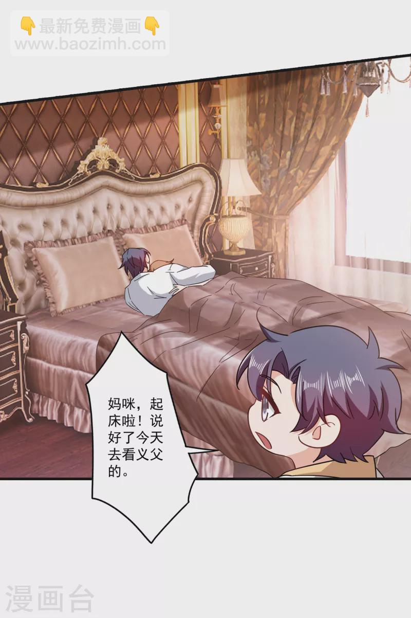 🍤入骨暖婚 第364话 不如咱们生个二胎 第19页