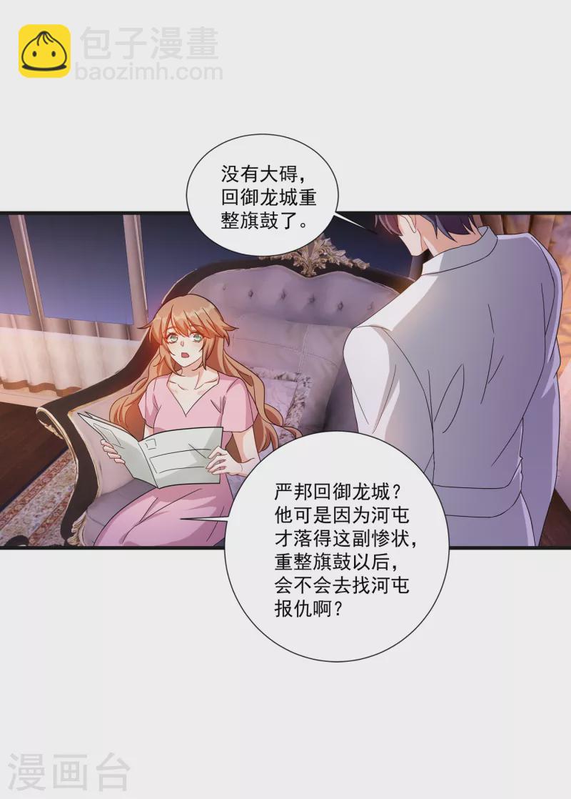 🍤入骨暖婚 第364话 不如咱们生个二胎 第2页