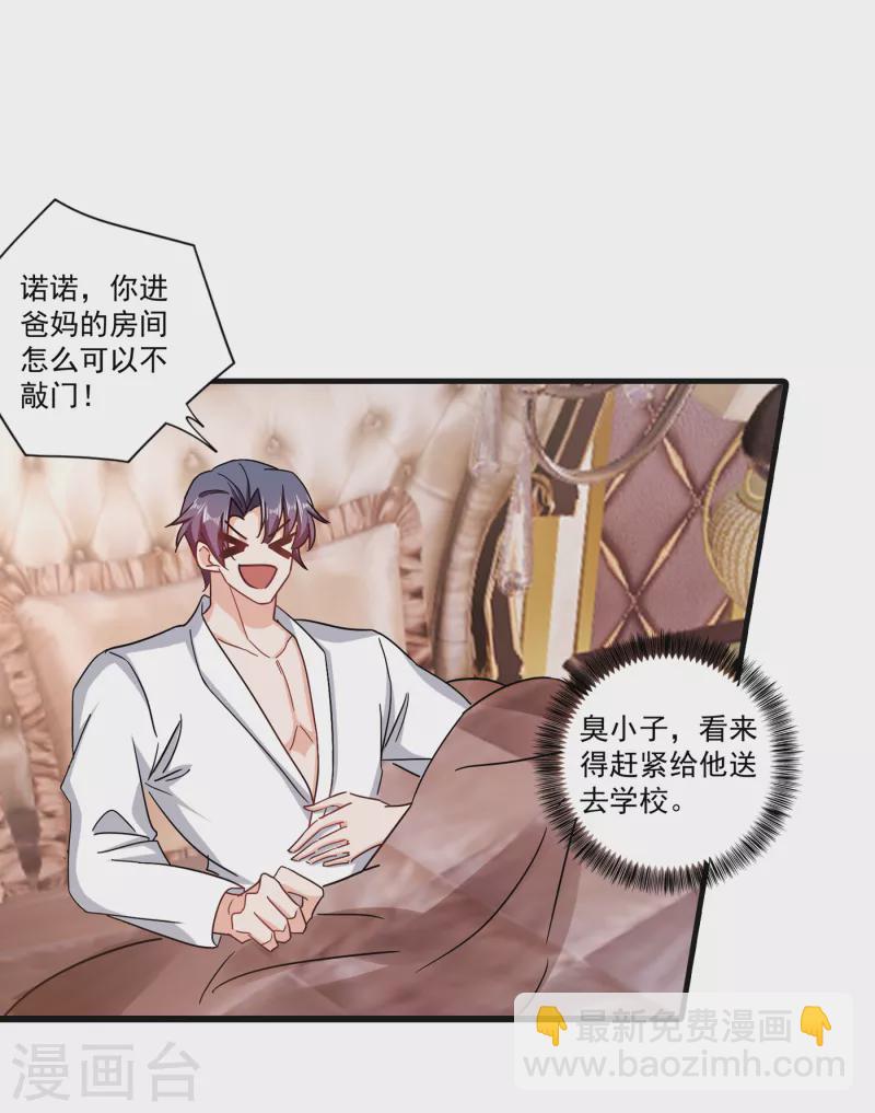 🍤入骨暖婚 第364话 不如咱们生个二胎 第20页