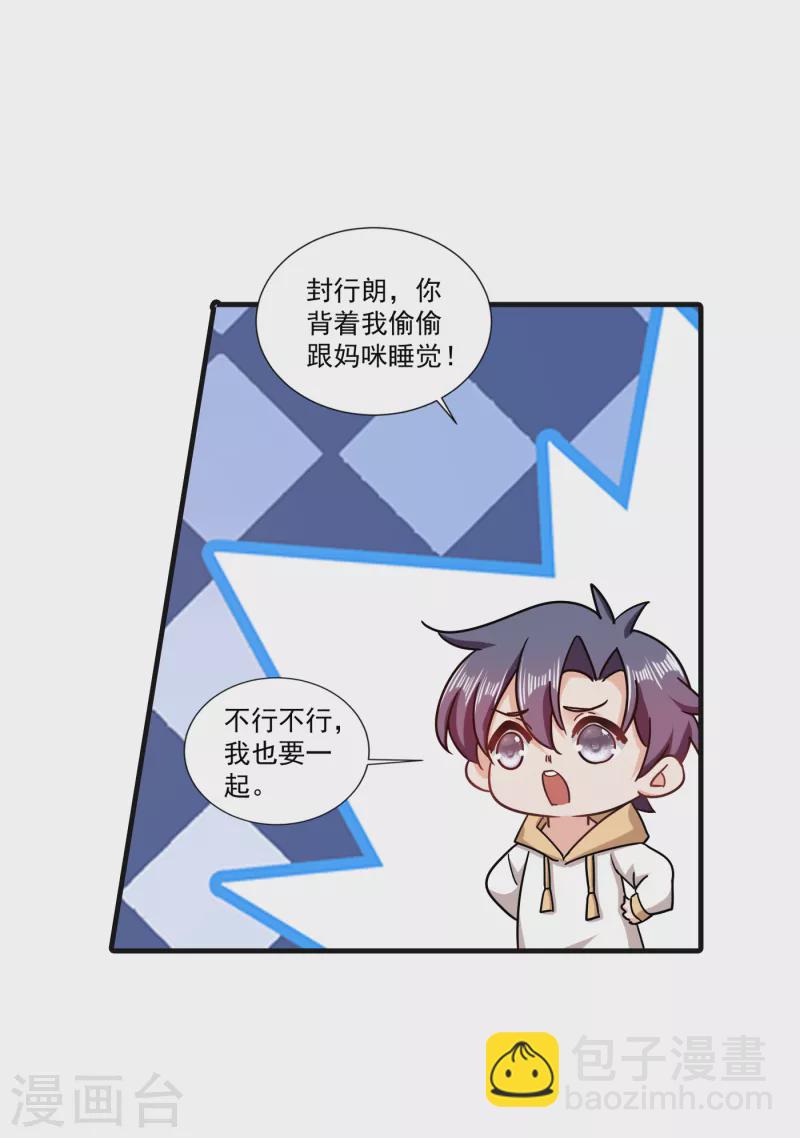 🍤入骨暖婚 第364话 不如咱们生个二胎 第21页
