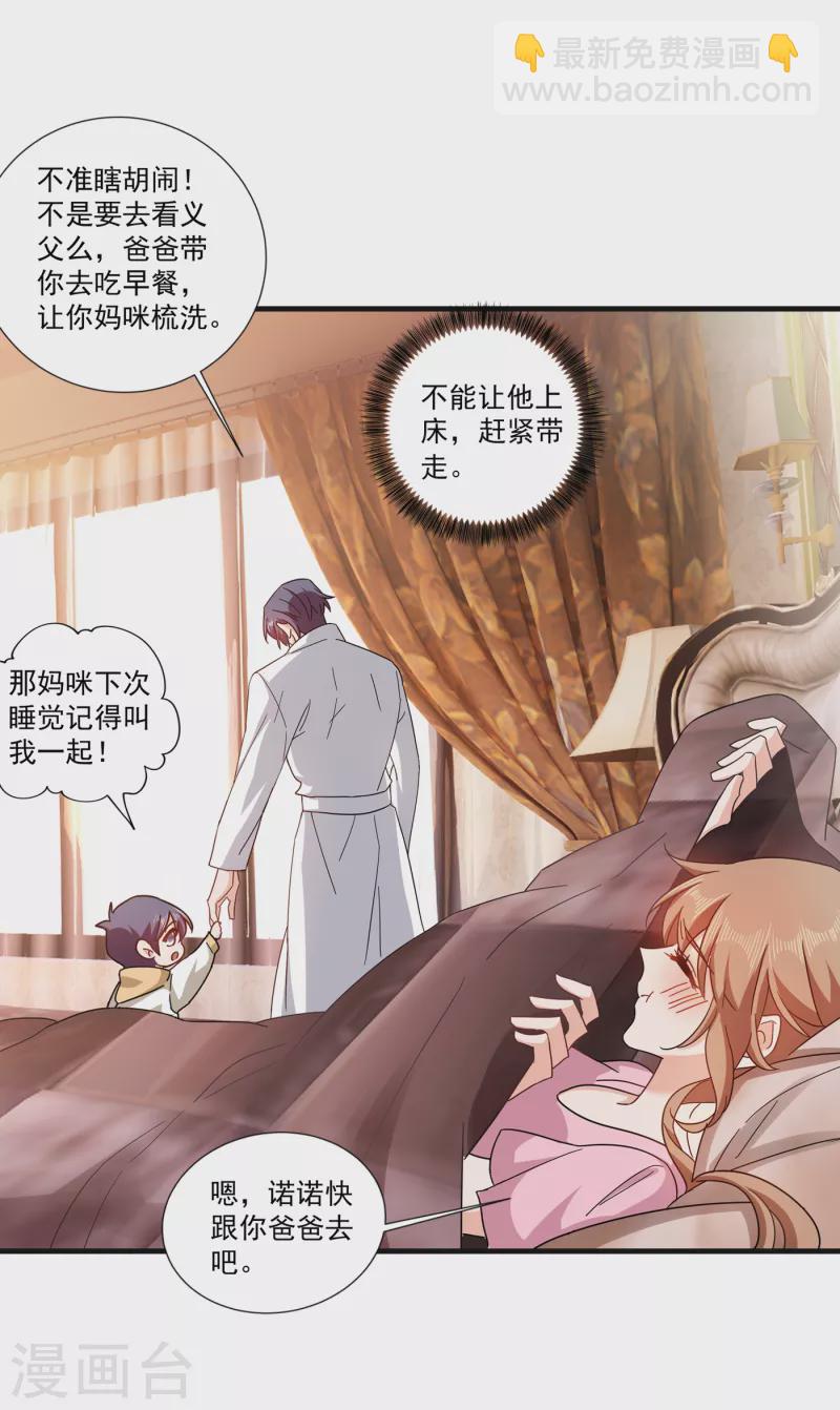 🍤入骨暖婚 第364话 不如咱们生个二胎 第22页