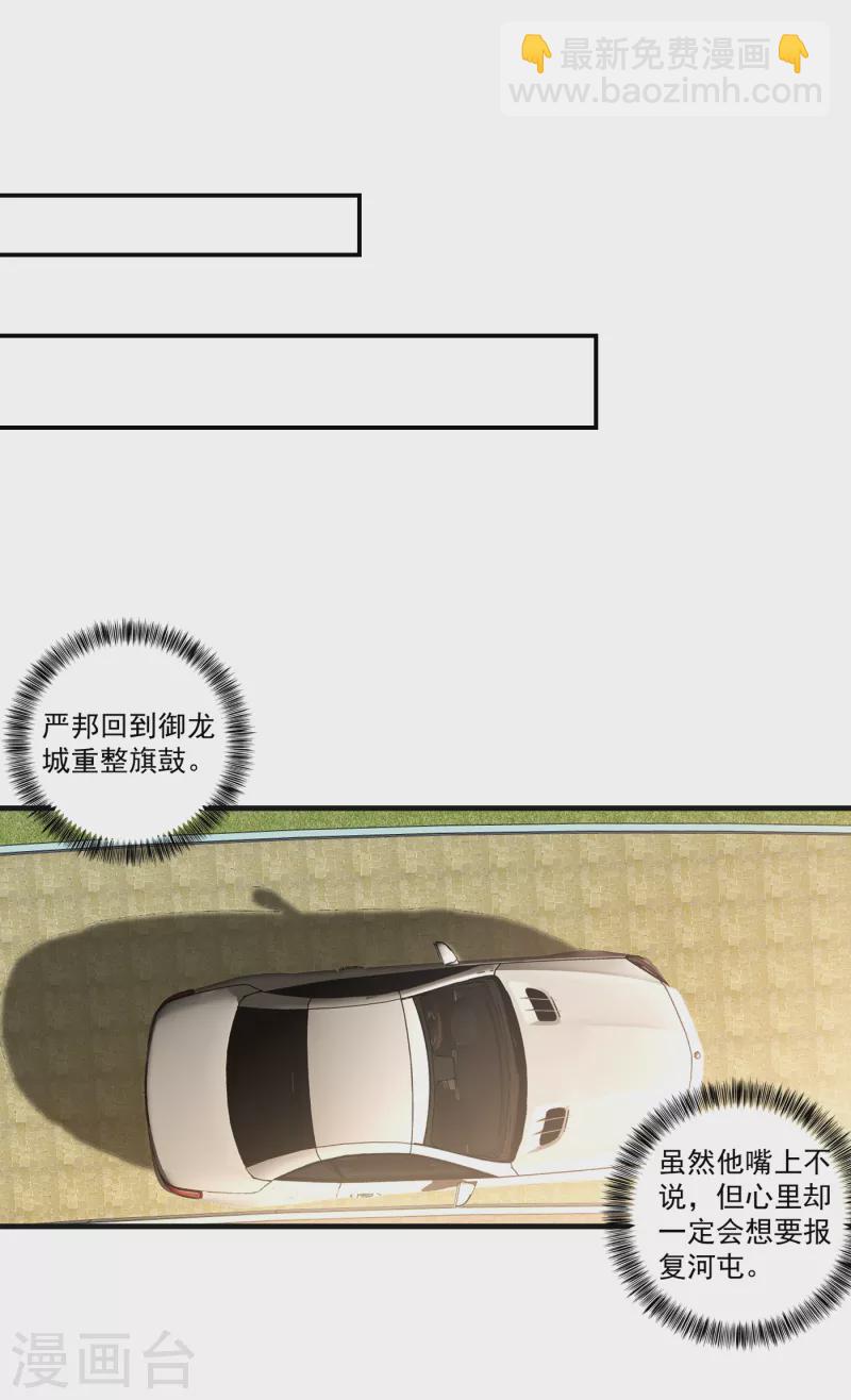 🍤入骨暖婚 第364话 不如咱们生个二胎 第23页