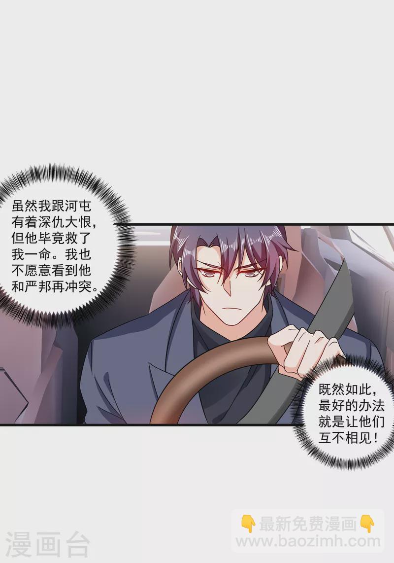 🍤入骨暖婚 第364话 不如咱们生个二胎 第24页