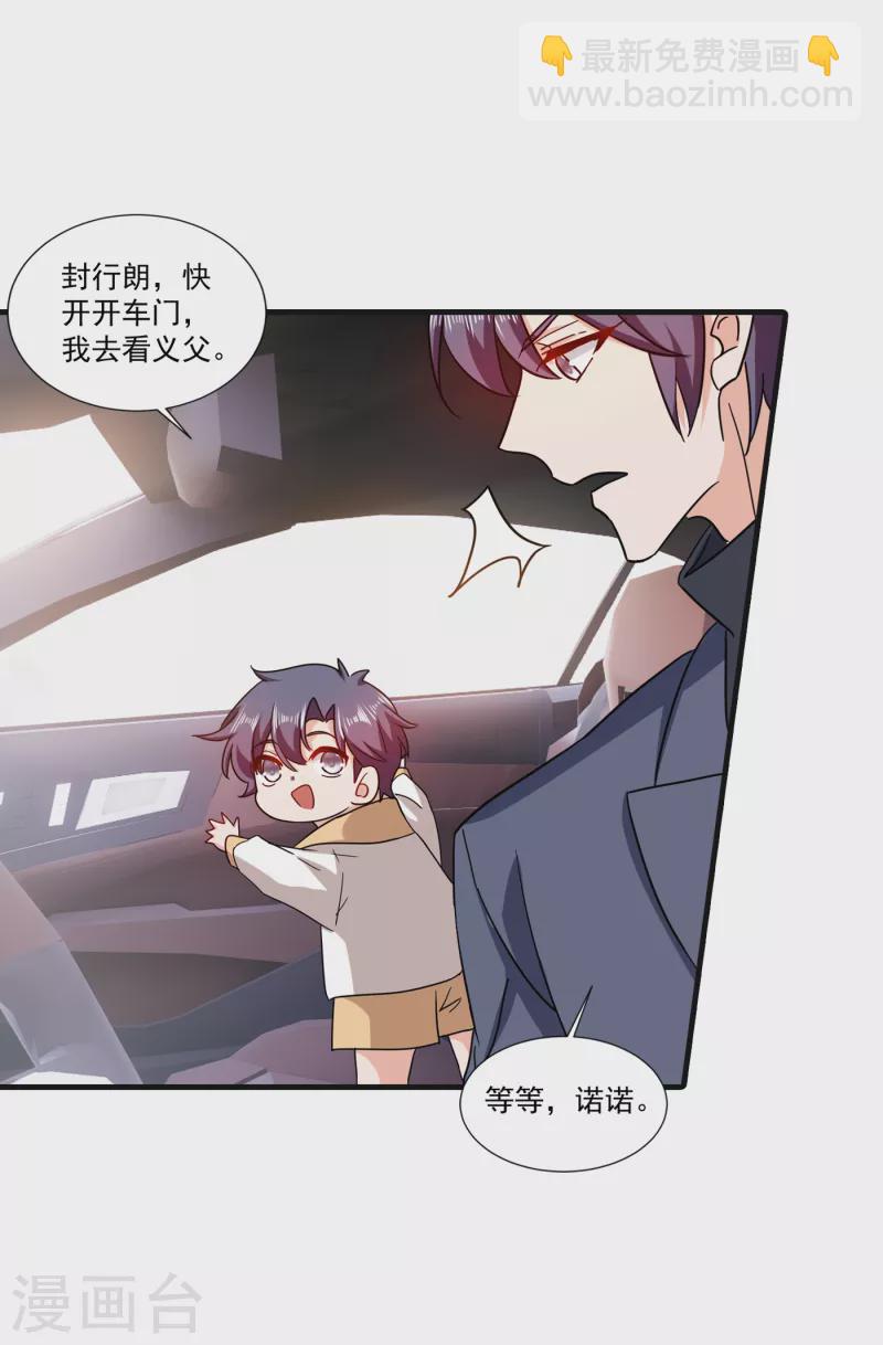 🍤入骨暖婚 第364话 不如咱们生个二胎 第25页