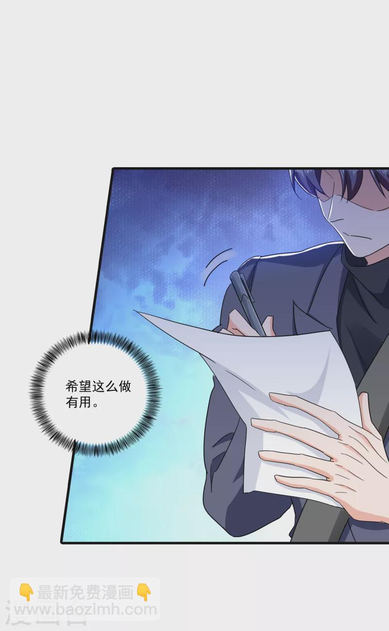 🍤入骨暖婚 第364话 不如咱们生个二胎 第26页