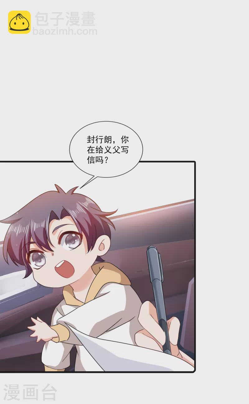 🍤入骨暖婚 第364话 不如咱们生个二胎 第27页