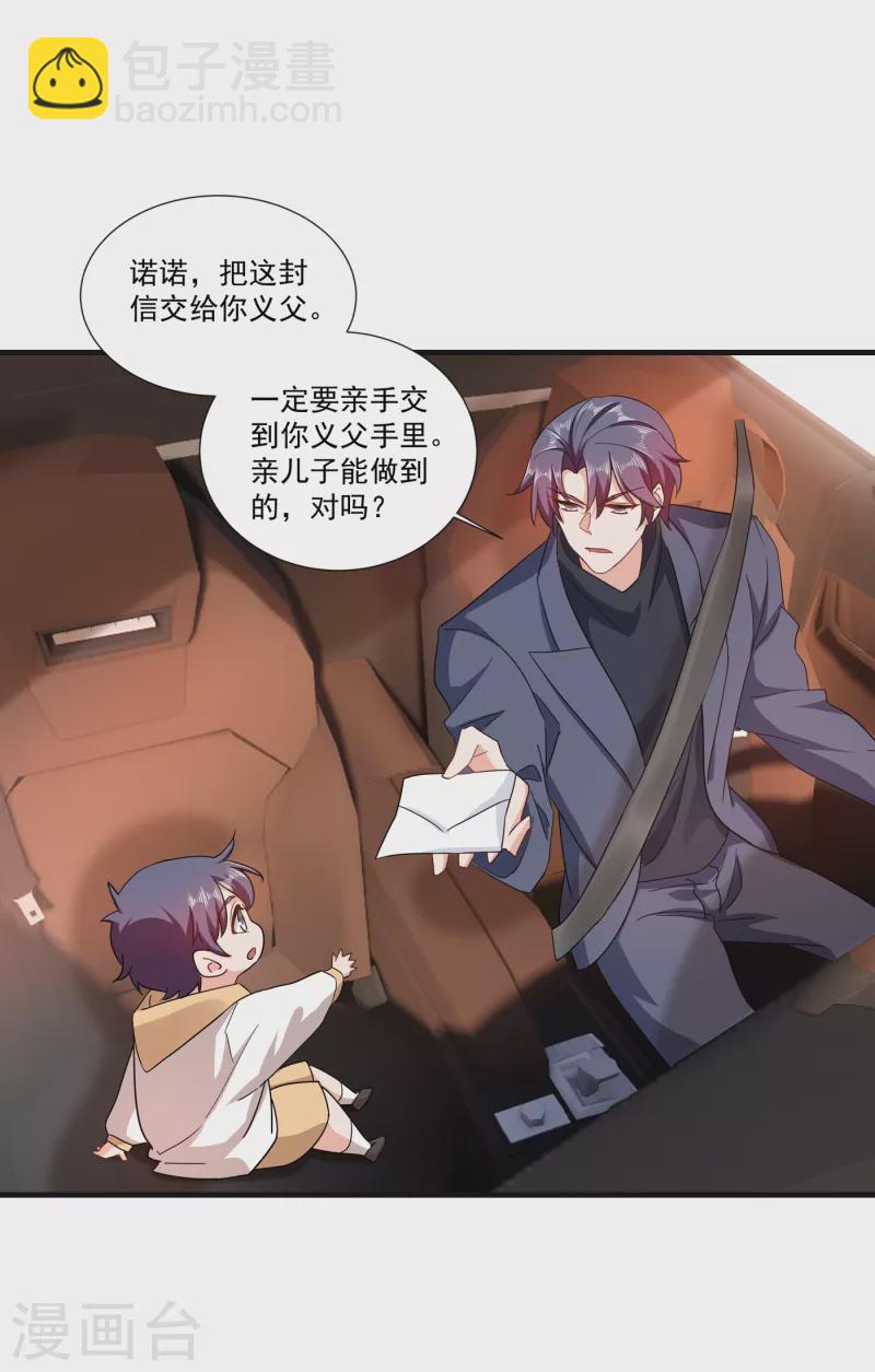 🍤入骨暖婚 第364话 不如咱们生个二胎 第29页