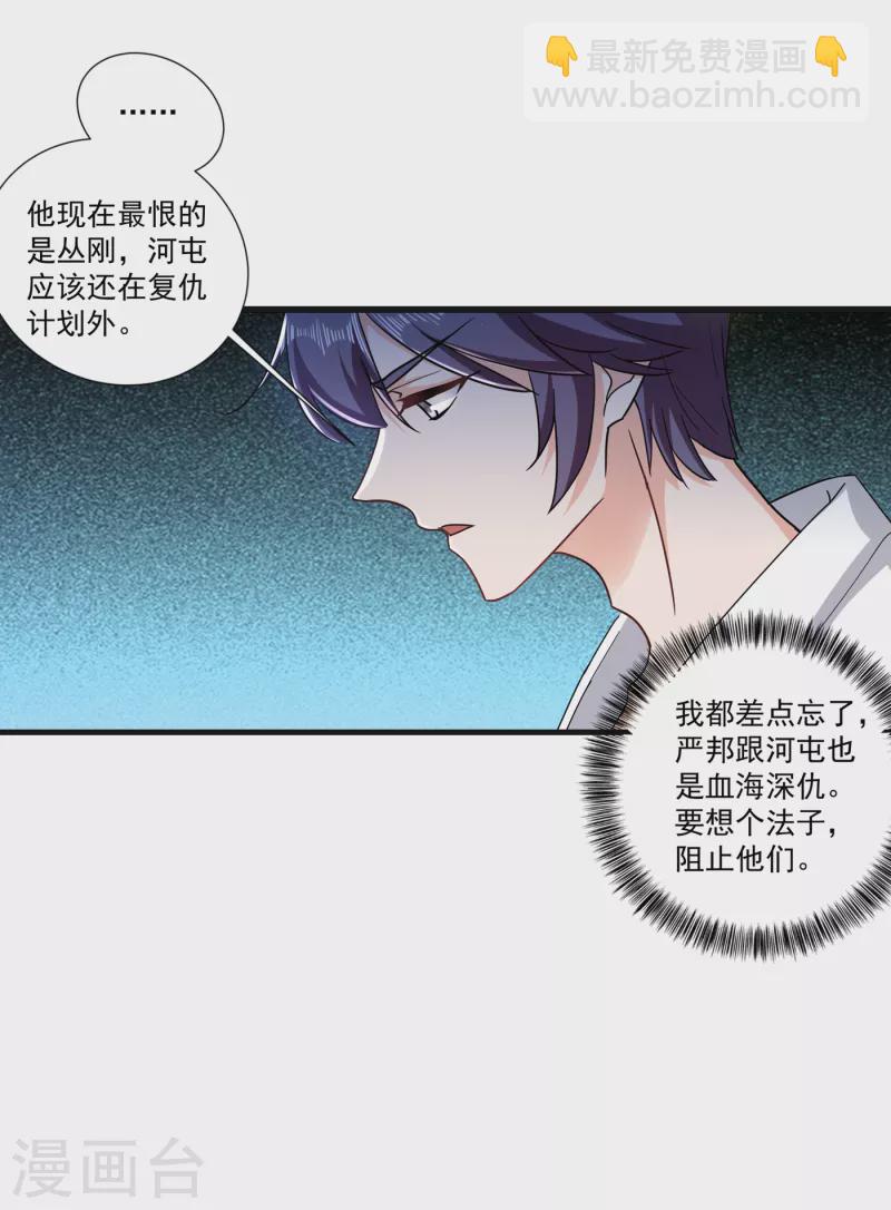 🍤入骨暖婚 第364话 不如咱们生个二胎 第3页