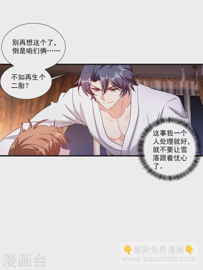 🍤入骨暖婚 第364话 不如咱们生个二胎 第4页