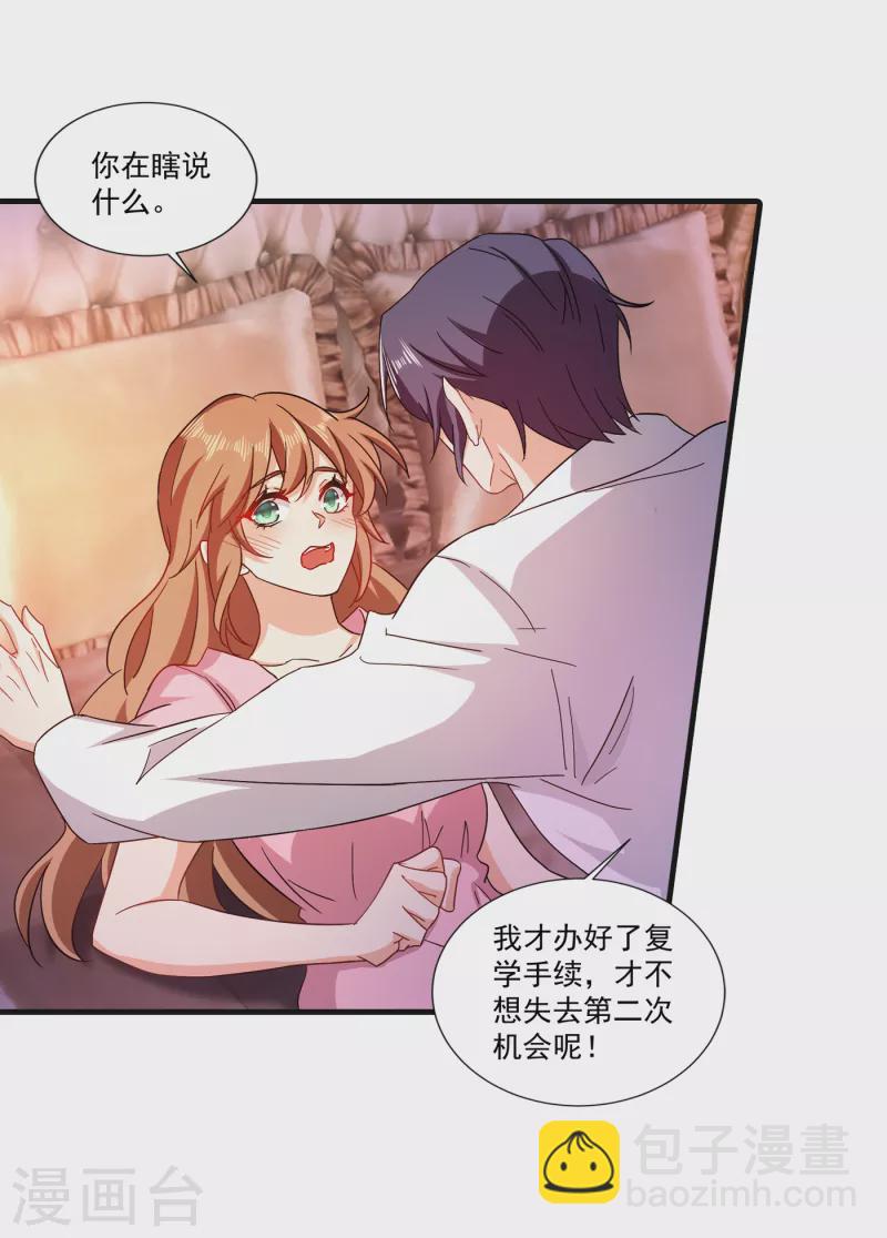 🍤入骨暖婚 第364话 不如咱们生个二胎 第5页