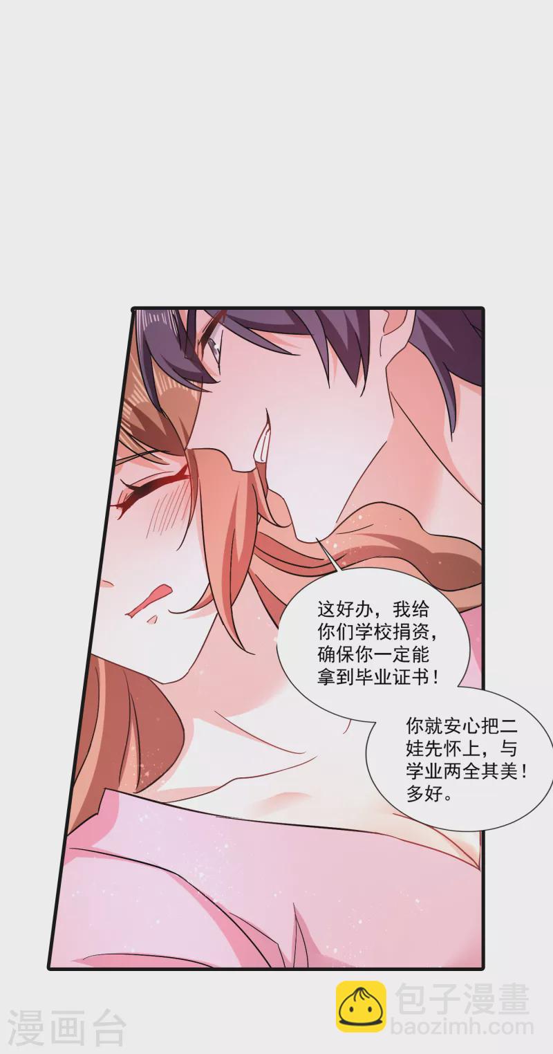 🍤入骨暖婚 第364话 不如咱们生个二胎 第6页
