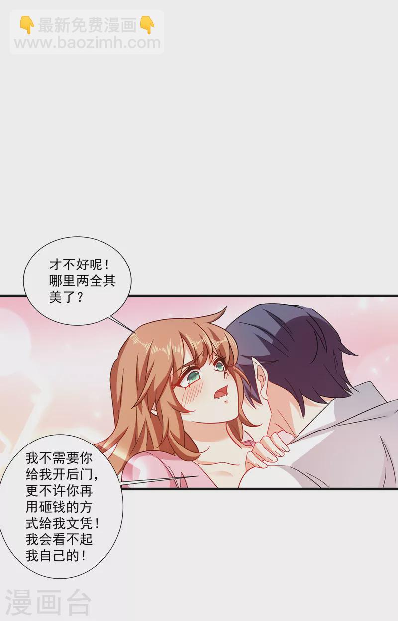 🍤入骨暖婚 第364话 不如咱们生个二胎 第7页