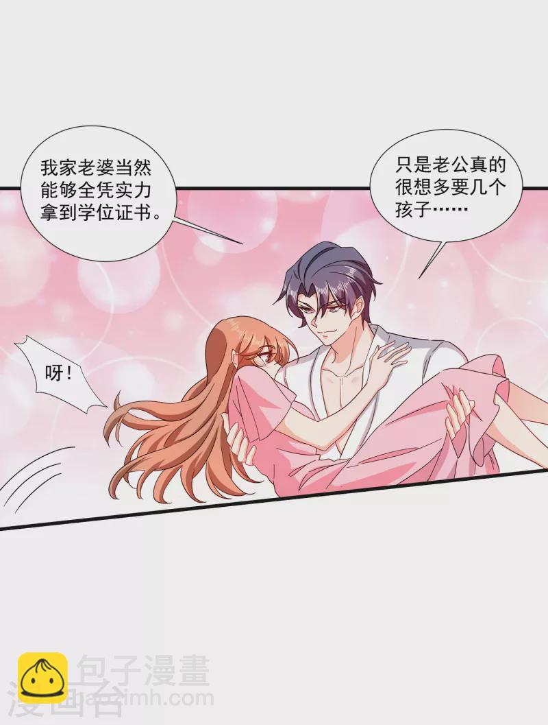 🍤入骨暖婚 第364话 不如咱们生个二胎 第8页