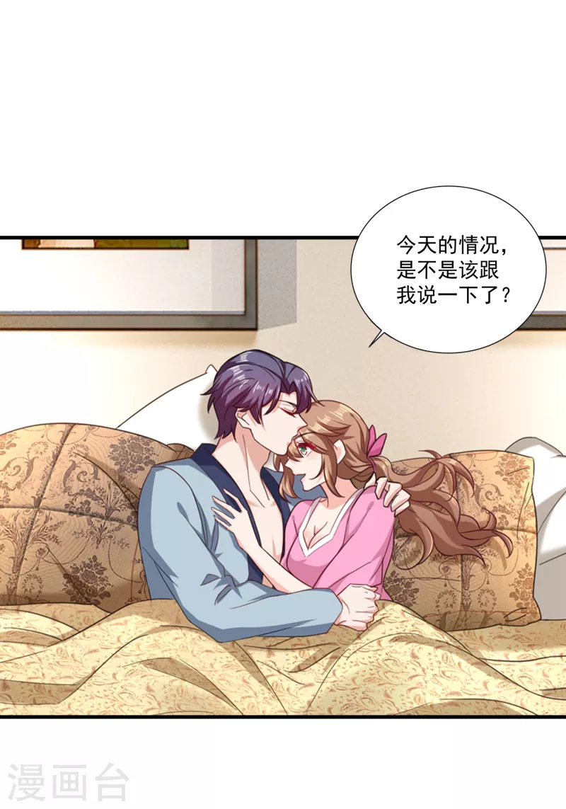🍤入骨暖婚 第366话 我们搬回封家住吧 第1页